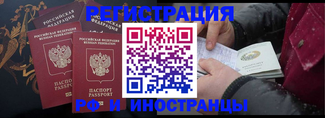 временная регистрация для всех в Берёзовском