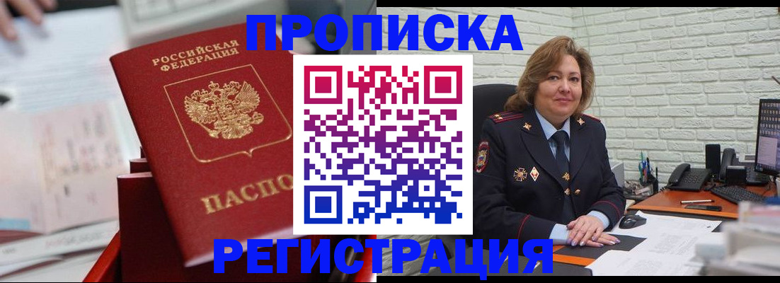 прописка для военкомата в Берёзовском