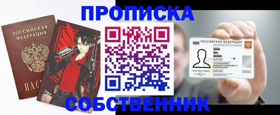 прописка в квартире в Берёзовском