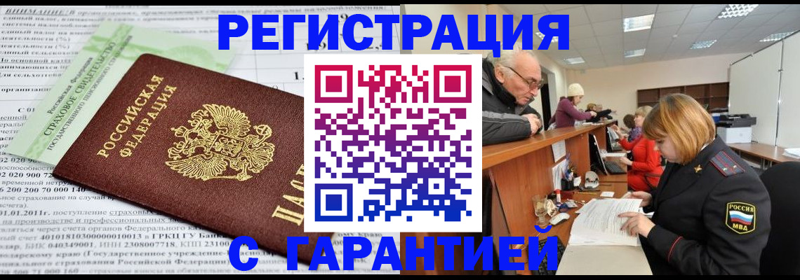 временная прописка в Берёзовском
