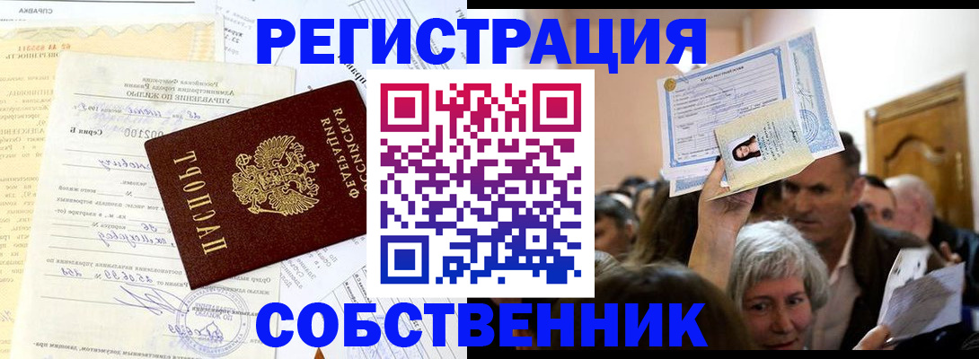 прописка в квартире в Берёзовском