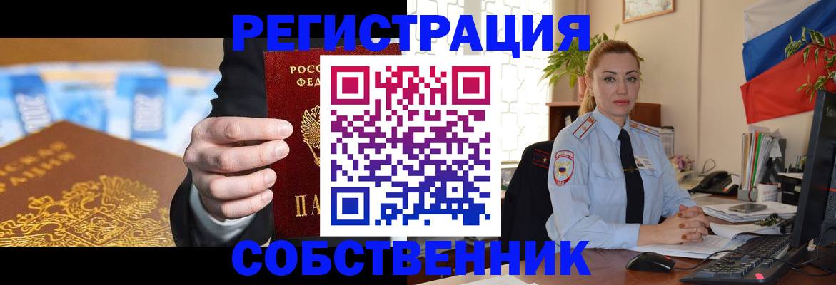 купить прописку в Берёзовском
